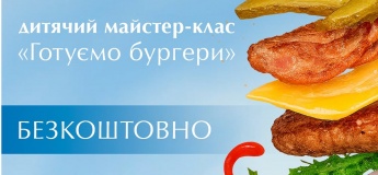 Дитячий майстер-клас “Готуємо бургери”
