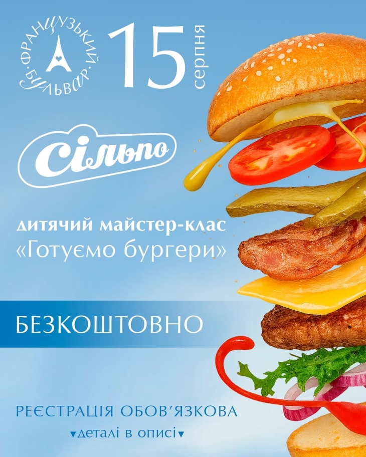 Дитячий майстер-клас “Готуємо бургери” Дитячий майстер-клас “Готуємо бургери”