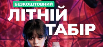 Онлайн-табір “Венздей в Україні”