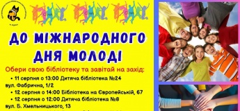 Праздничные мероприятия к Международному дню молодежи