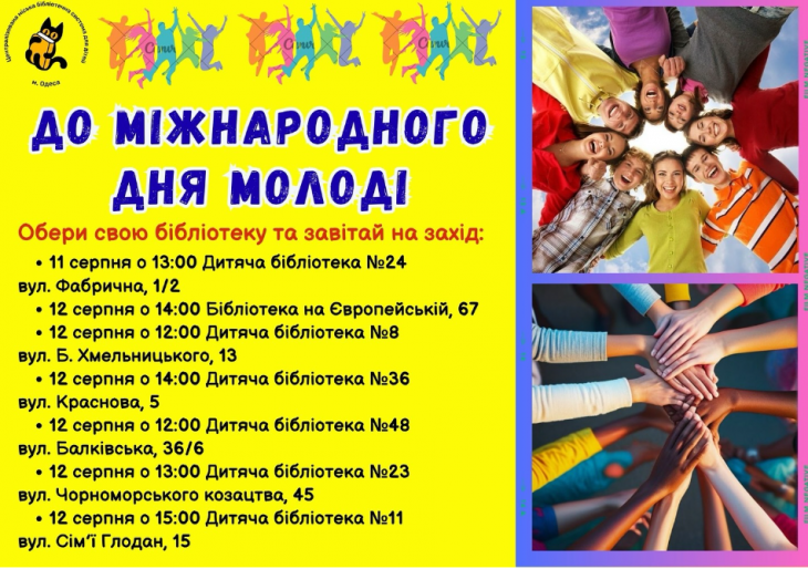 Праздничные мероприятия к Международному дню молодежи Праздничные мероприятия к Международному дню молодежи
