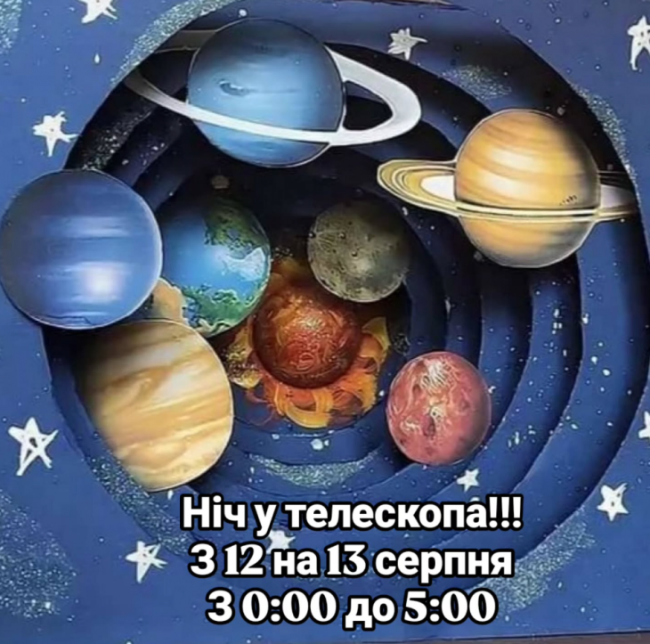 Ніч у телескопа! Лекція на тему: Спостерігаємо планети"
