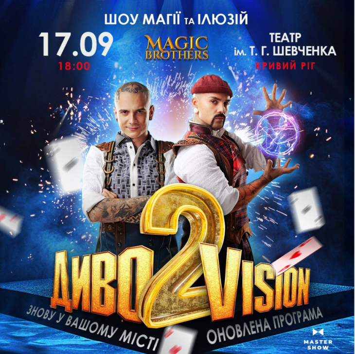 Шоу “ДивоVision 2”
