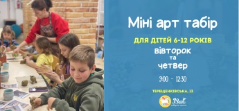 Міні арт табір