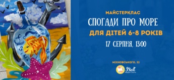 Мастеркласс "Воспоминания о море"