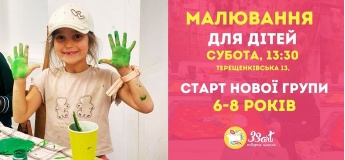 Набір в нову групу з малювання для дітей 6-8 років