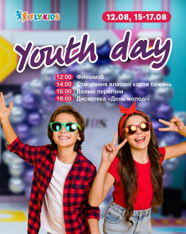 День молодежи в Fly Kids