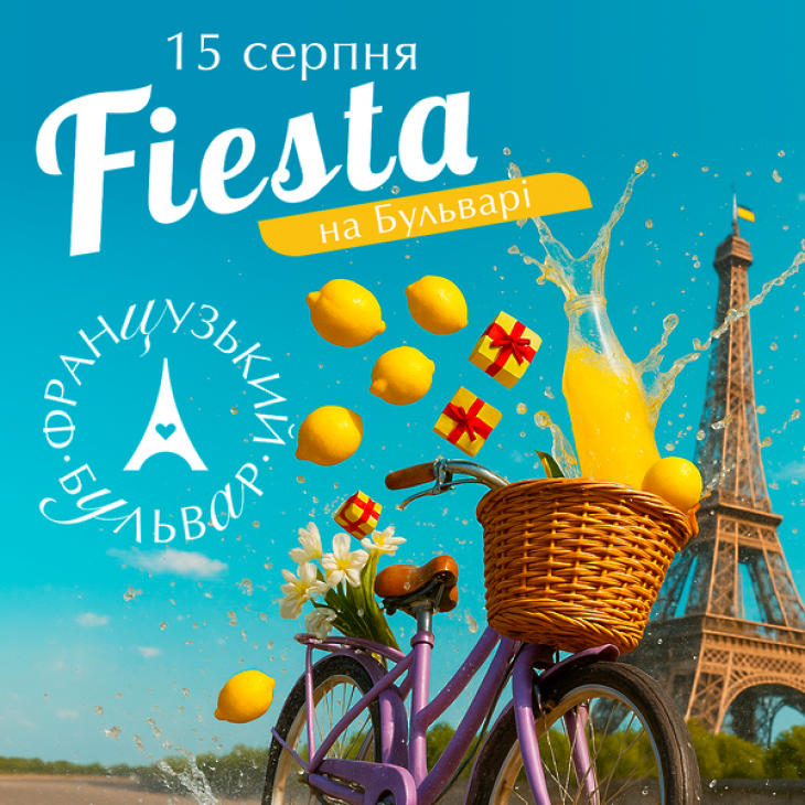 Fiesta на бульварі Fiesta на бульварі