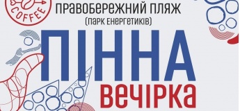 Пінна вечірка для малечі