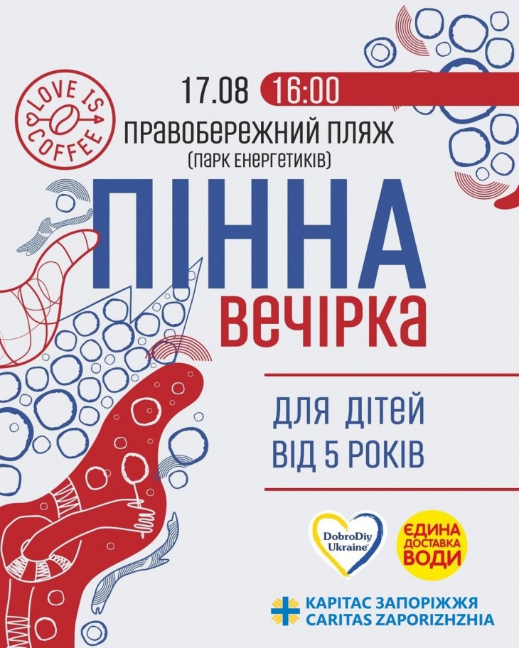 Пінна вечірка для малечі Пінна вечірка для малечі