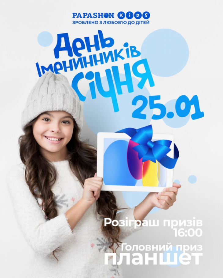 День именинника в Papashon Kids