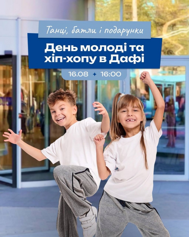 День молоді та хіп-хопу в Дафі