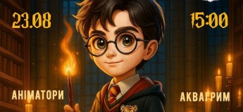 Back to Hogwarts в Amador
