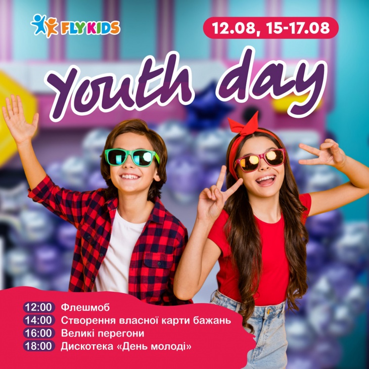 День молодежи вместе с Fly Kids День молодежи вместе с Fly Kids