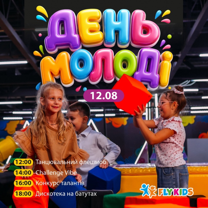 День молодежи вместе с Fly Kids День молодежи вместе с Fly Kids