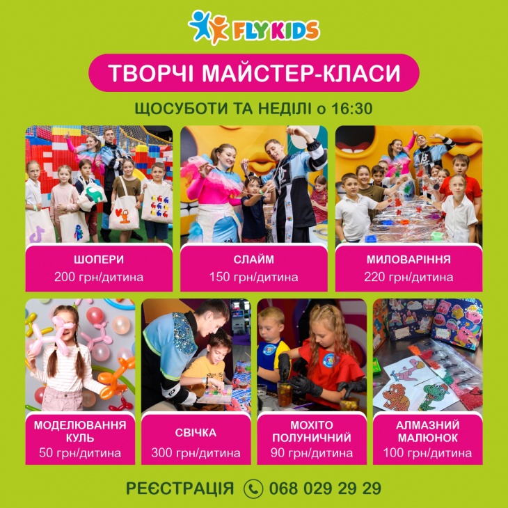 Творчі майстер-класи у Fly Kids