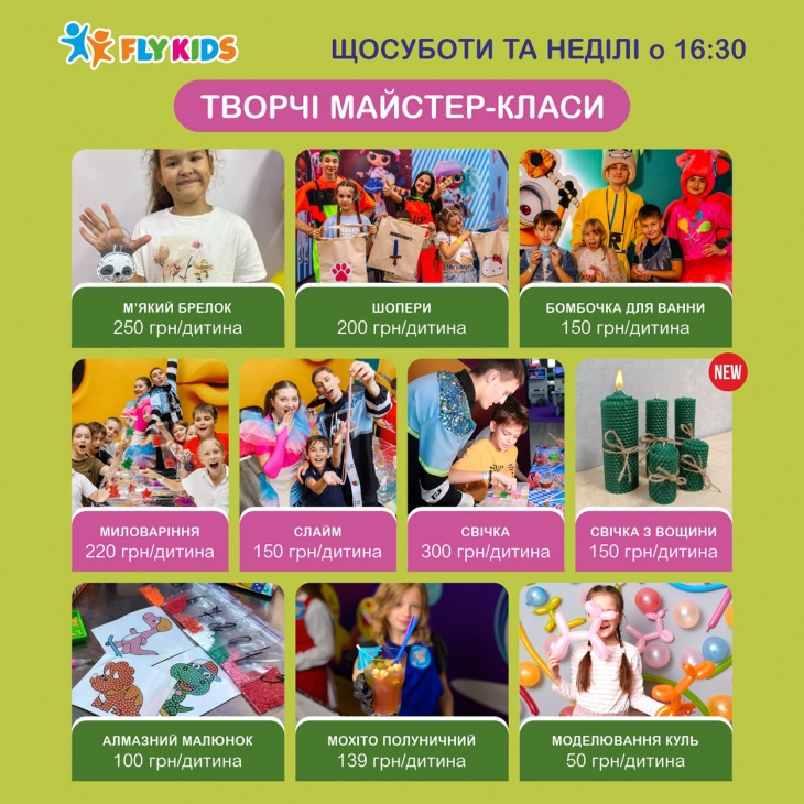 Творчі майстер-класи у Fly Kids