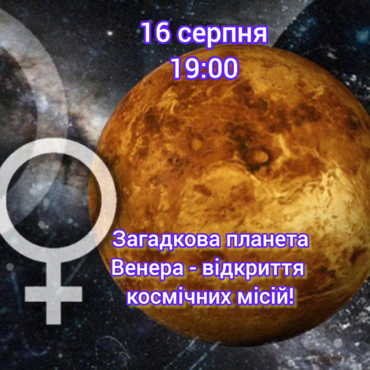 Загадочная планета Венера – открытие космических миссий Загадочная планета Венера – открытие космических миссий