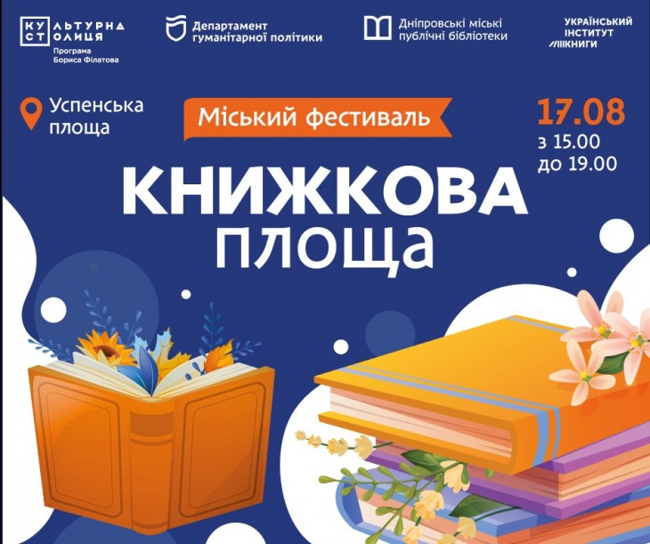 Городской фестиваль «Книжная площадь» Городской фестиваль «Книжная площадь»