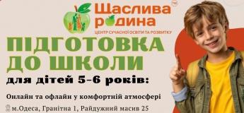Підготовка до школи у Центрі “Щаслива родина”