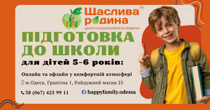 Підготовка до школи у Центрі “Щаслива родина” Підготовка до школи у Центрі “Щаслива родина”