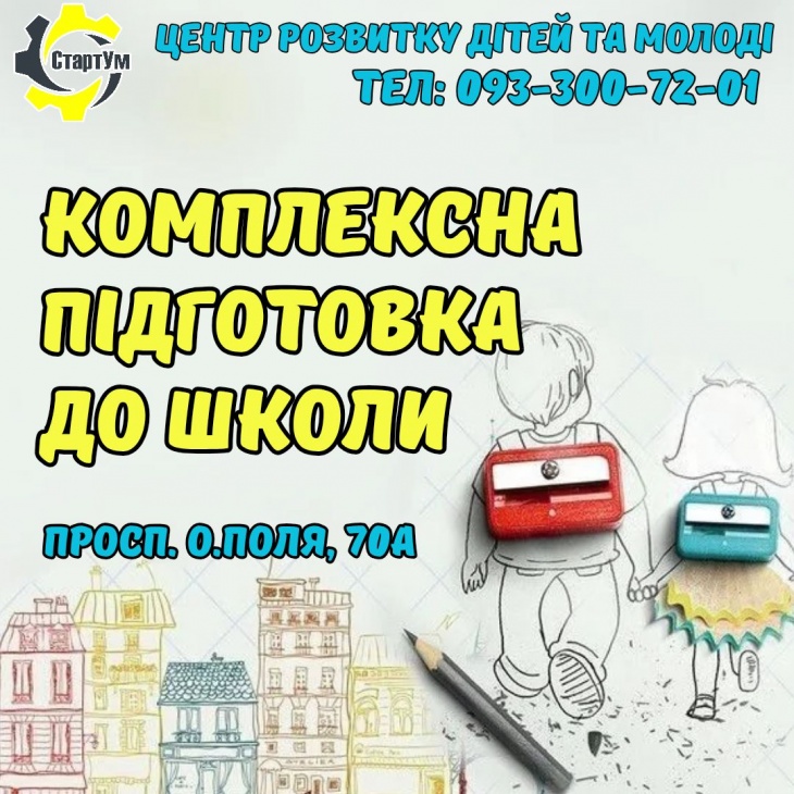 Кружок "Подготовка к школе" в Центре "СтартУм" Кружок "Подготовка к школе" в Центре "СтартУм"