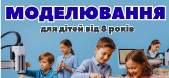 Технічне моделювання у Центрі "СтартУм"