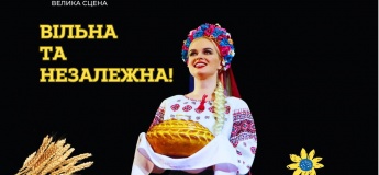 Свято Незалежності у театрі