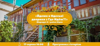 Одеські дворики. Маршрут №8