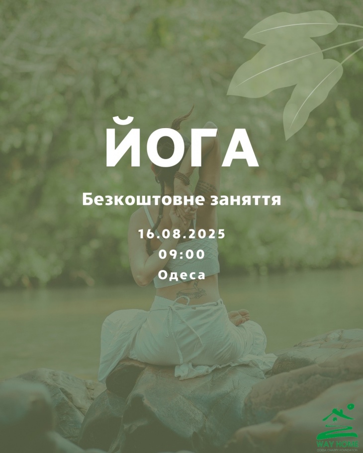 Бесплатное занятие по йоге