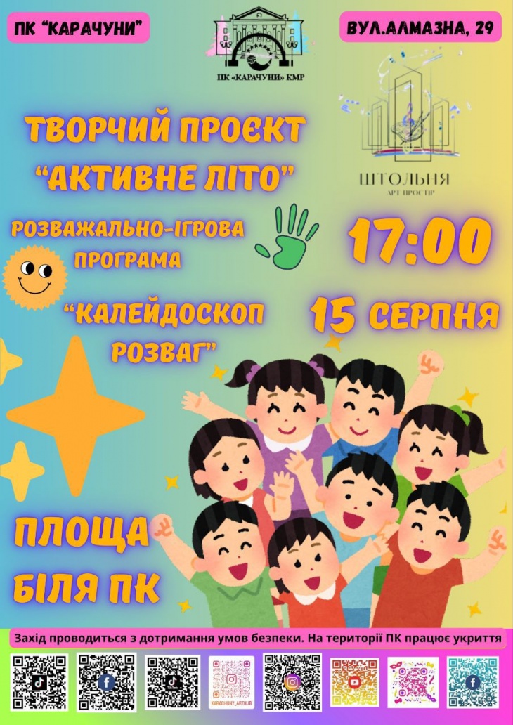 Развлекательно-игровая программа "Калейдоскоп развлечений"