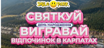 Празднуйте день рождения в Smile Park - выигрывайте отдых в горах