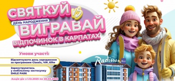 Святкуйте день народження у Smile Park - вигравайте відпочинок у горах