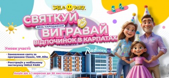 Святкуйте день народження у Smile Park - вигравайте відпочинок у горах