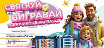 Святкуйте день народження у Smile Park - вигравайте відпочинок у горах