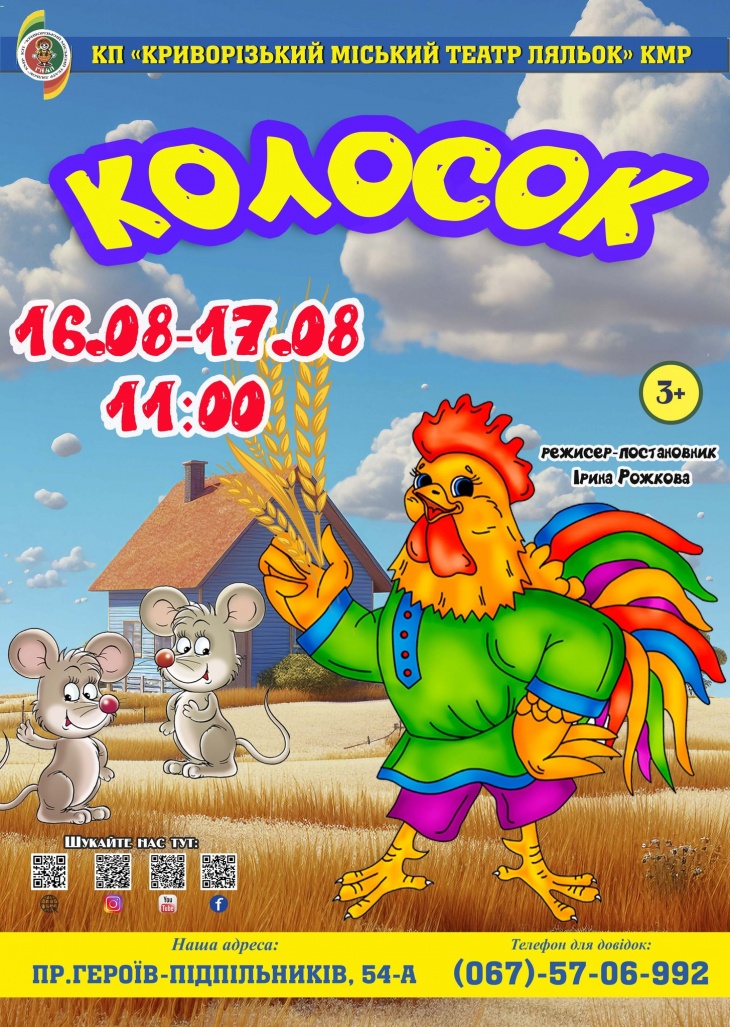 Кукольный спектакль "Колосок"