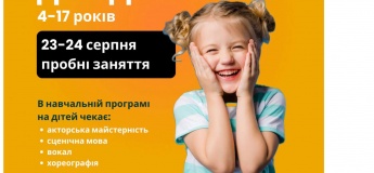 Запис в школу акторської майстерності