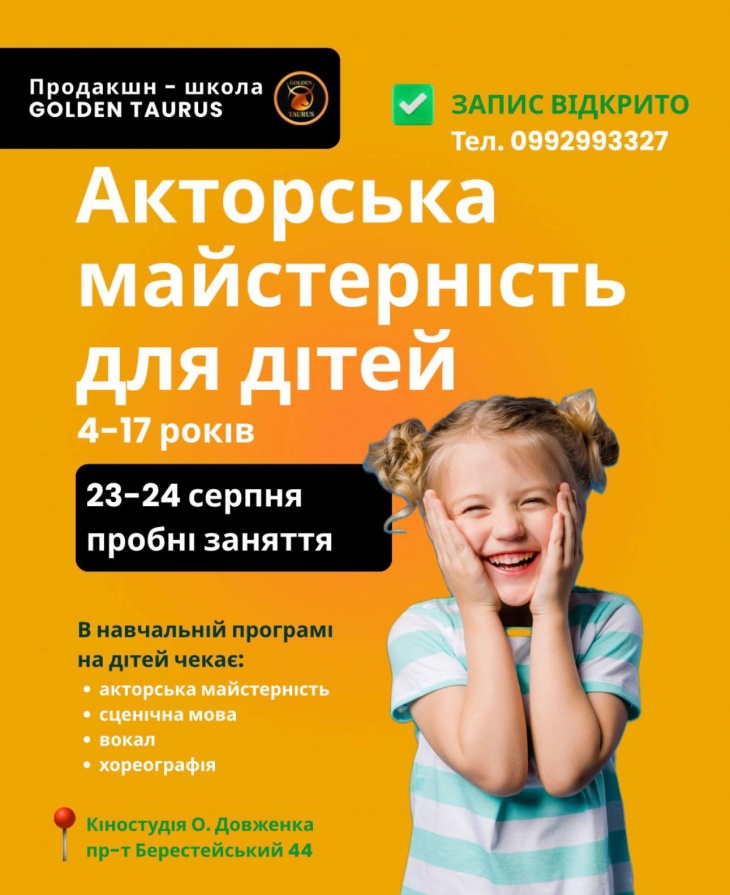 Запис в школу акторської майстерності Запис в школу акторської майстерності