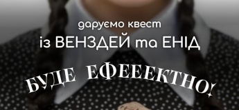 КВЕСТ від ВЕНЗДЕЙ та її подруги ЕНІД