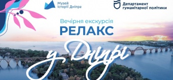 Авторська екскурсія "Релакс у Дніпрі"