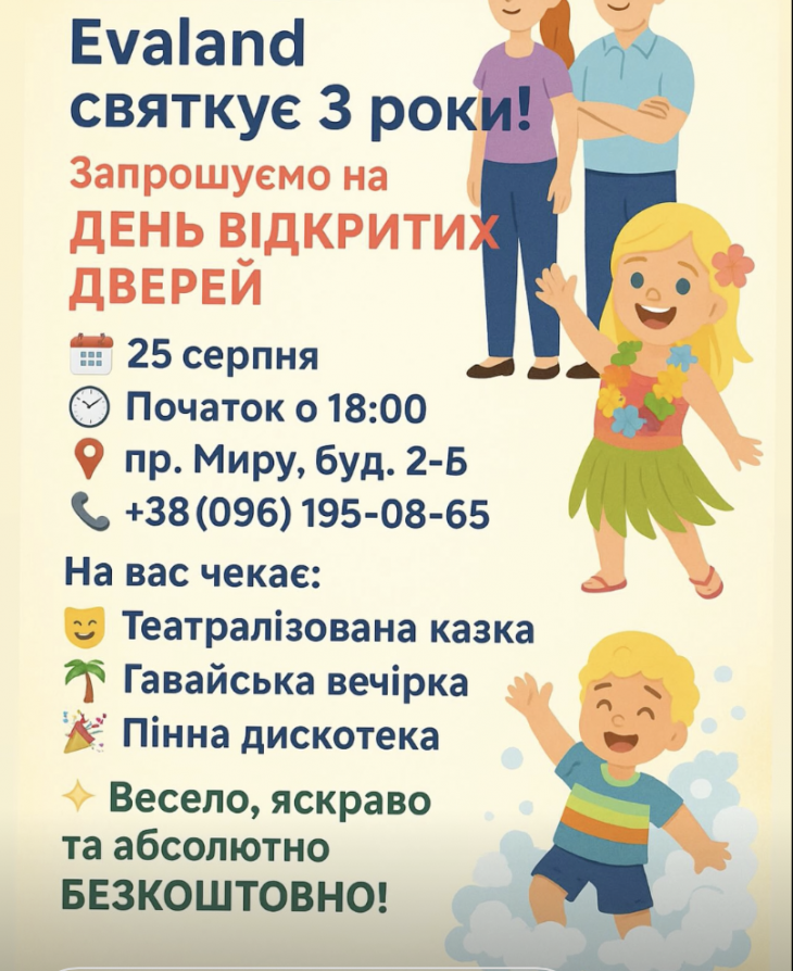День відкритих дверей у EVALAND