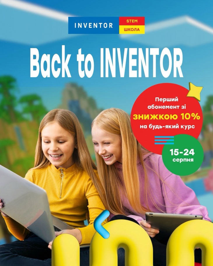 Акция «Back to INVENTOR» Акция «Back to INVENTOR»