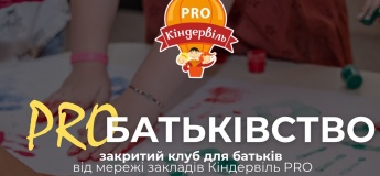Батьківський клуб “ProБатьківство”