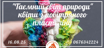 Майстер-клас "Квіти з повітряного пластиліну"