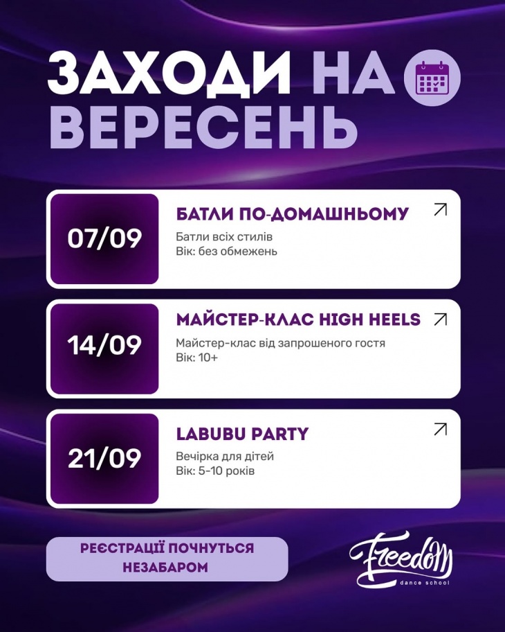 Заходи у студії FREEDOM