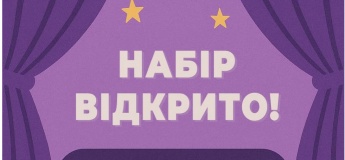 Набір у театральну студію Little Stars Studio