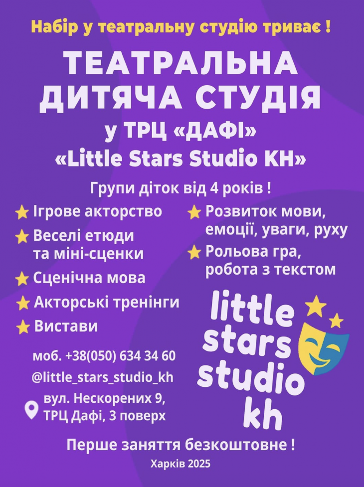 Набір у театральну студію Little Stars Studio