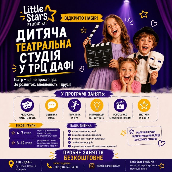 Набор в театральную студию Little Stars Studio Набор в театральную студию Little Stars Studio