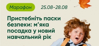 Марафон «Пристебніть паски безпеки: м’яка посадка в новий навчальний рік»
