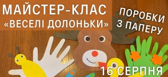 Майстер-клас «Веселі долоньки»